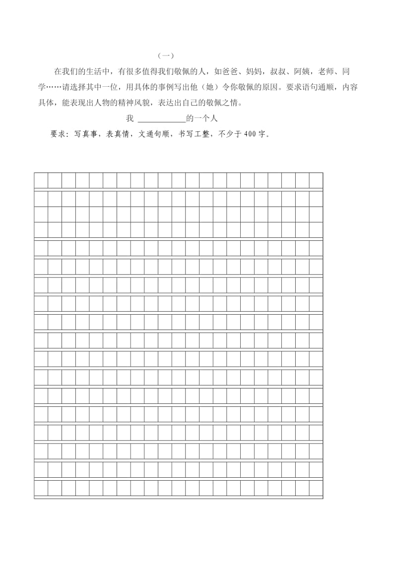 苏教版五年级下册作文总复习.doc_第3页