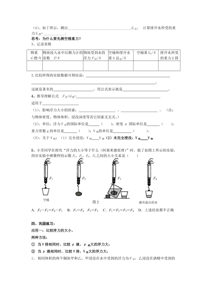 2013年人教版八年级阿基米德原理.doc_第2页