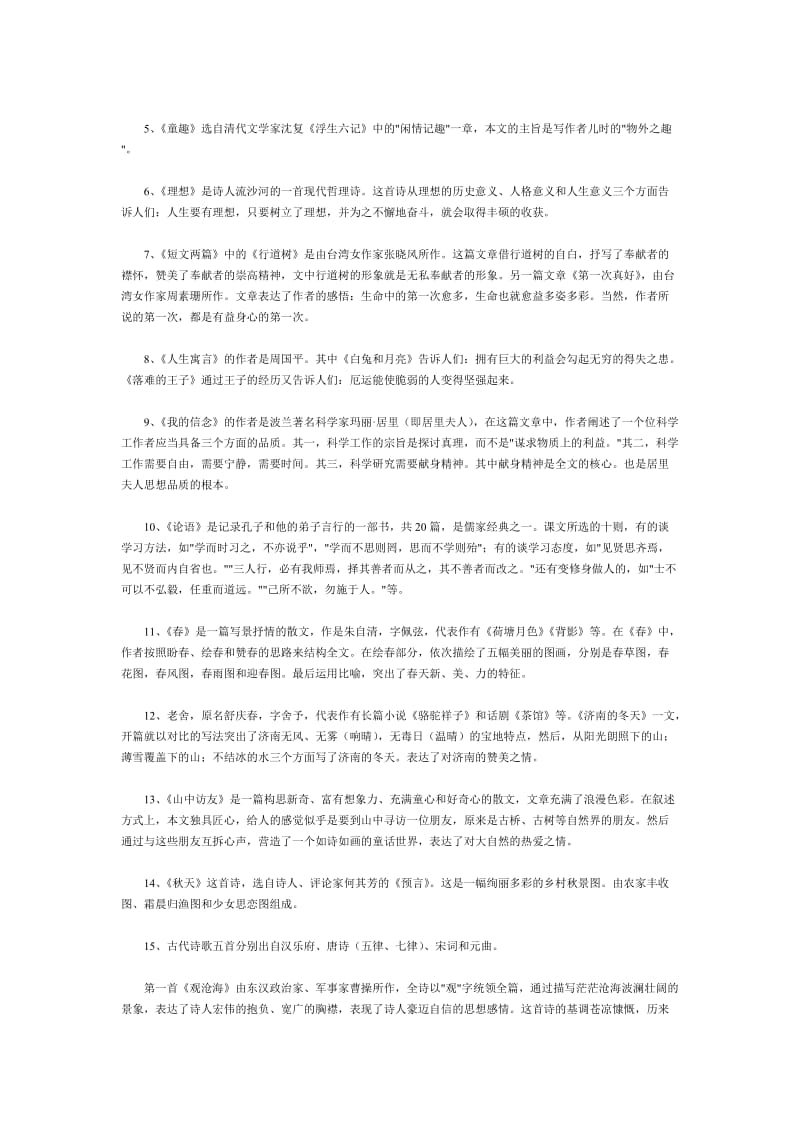 七年级上学期语文知识要点.doc_第2页