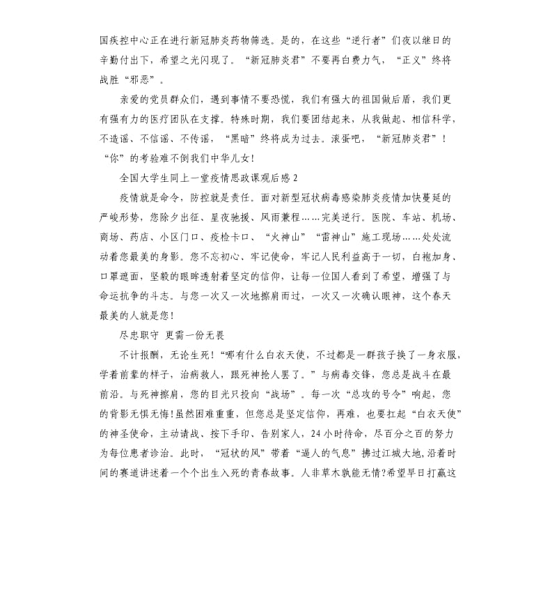 大学生疫情防控思政大课观后感心得体会5篇.docx_第2页