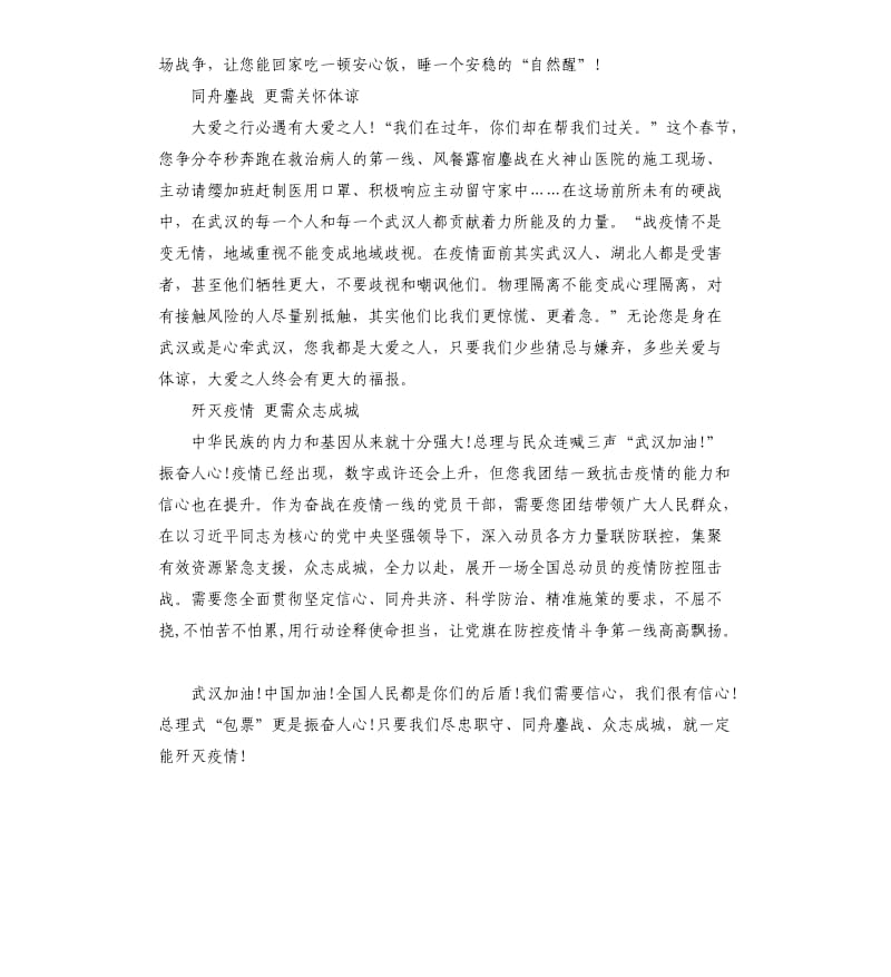 大学生疫情防控思政大课观后感心得体会5篇.docx_第3页