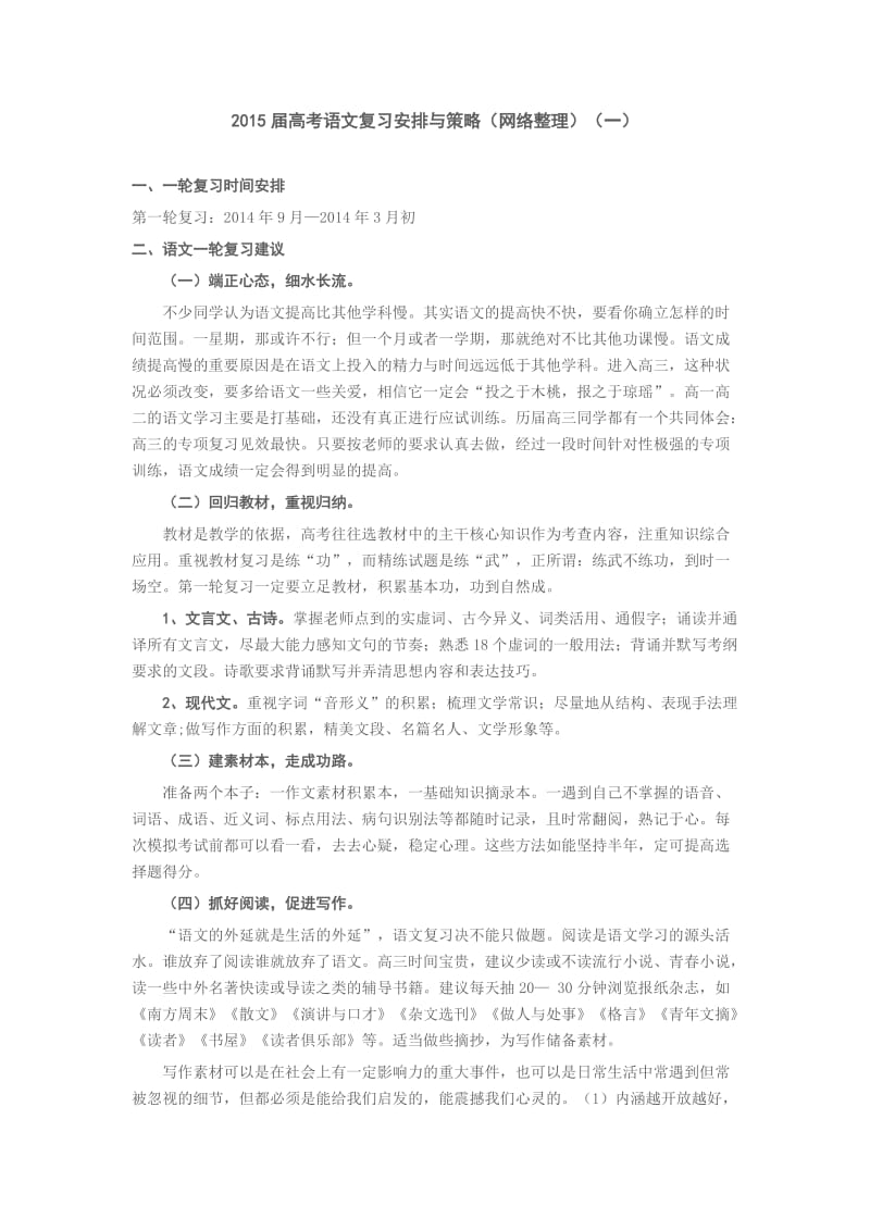 2015届高考语文复习安排与策略.doc_第1页