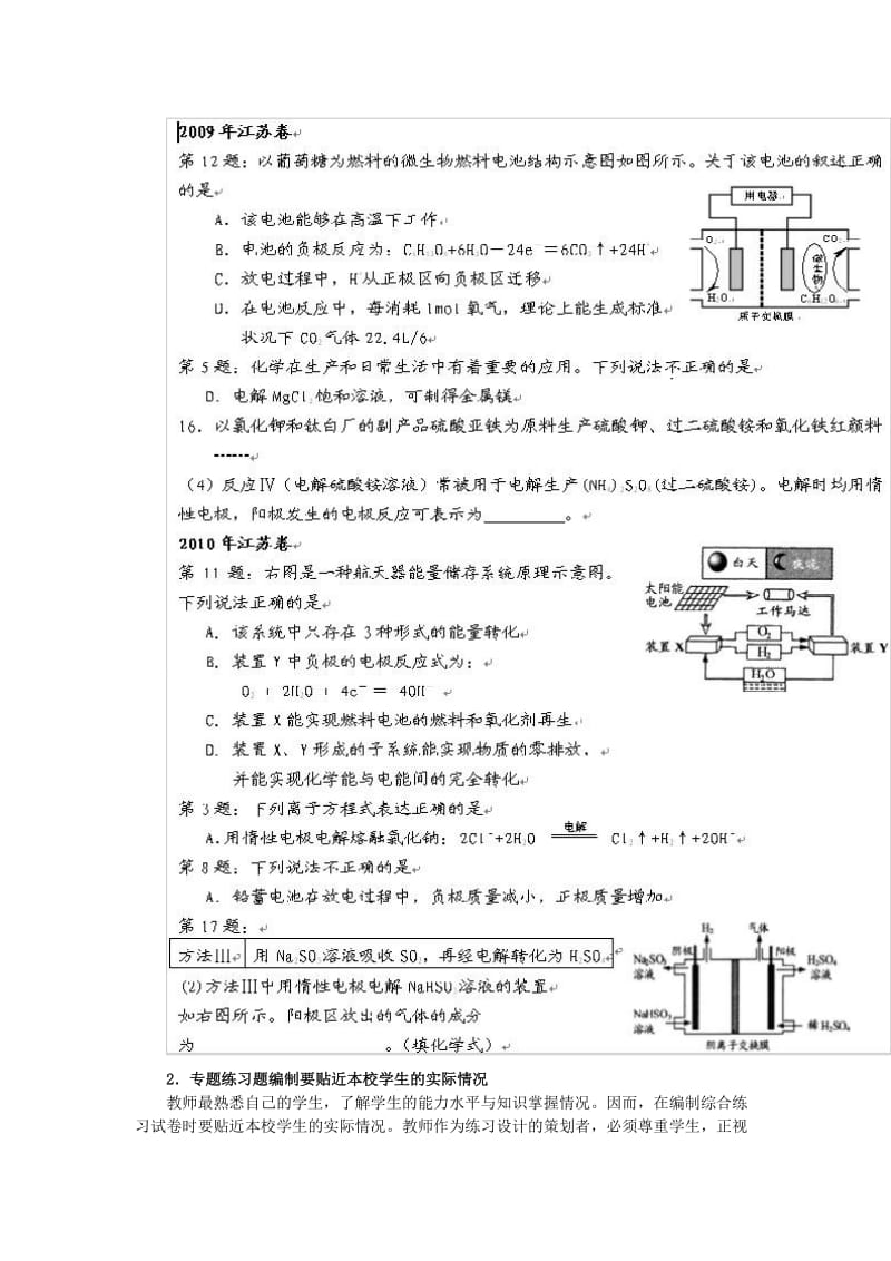 提升高三化学第二轮复习有效性策略研究.doc_第3页