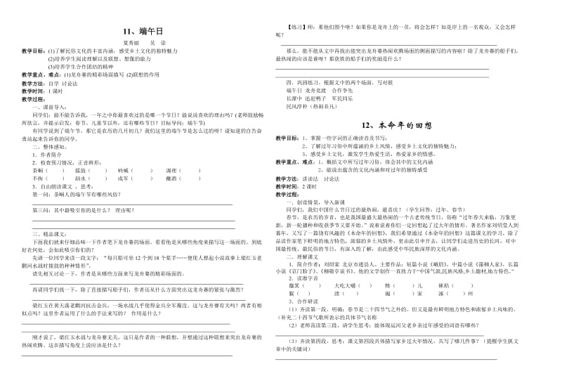 七年级第11课端午日.doc_第1页