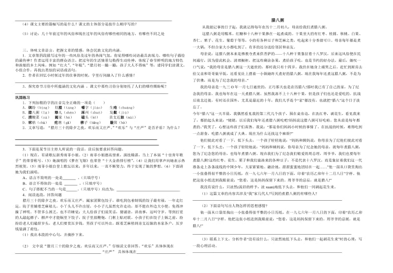 七年级第11课端午日.doc_第2页