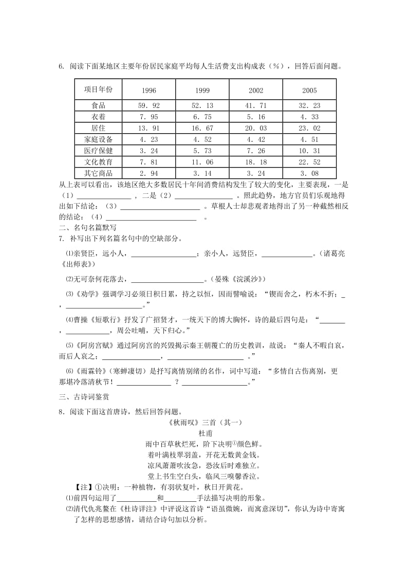 江苏省兴化市2012届高三语文上学期寒假作业新人教版.doc_第2页