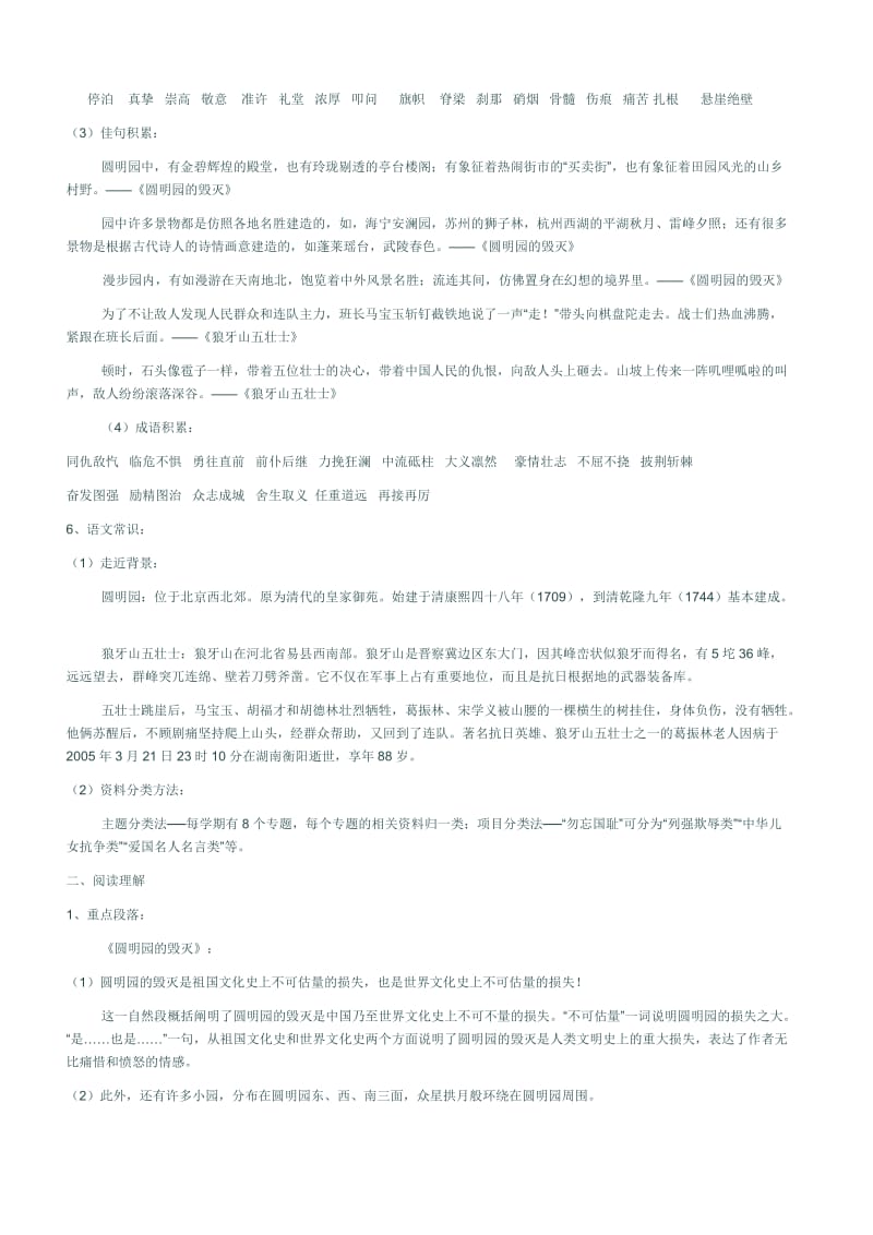 语文五年级上册第七单元综合学习讲义.doc_第2页