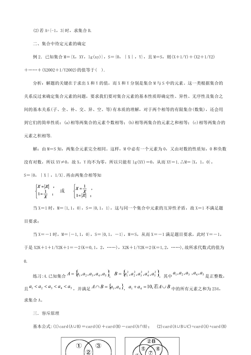 浙江省高中数学竞赛培训教材.doc_第2页