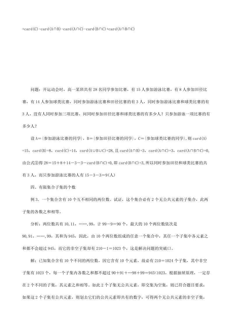 浙江省高中数学竞赛培训教材.doc_第3页