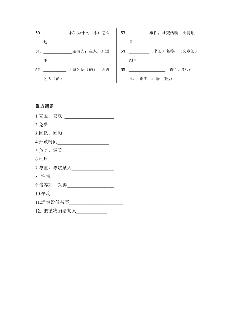 牛津高中英语模块一词汇过关.doc_第2页