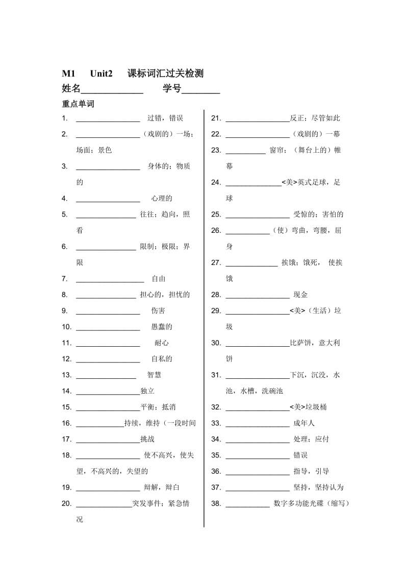 牛津高中英语模块一词汇过关.doc_第3页