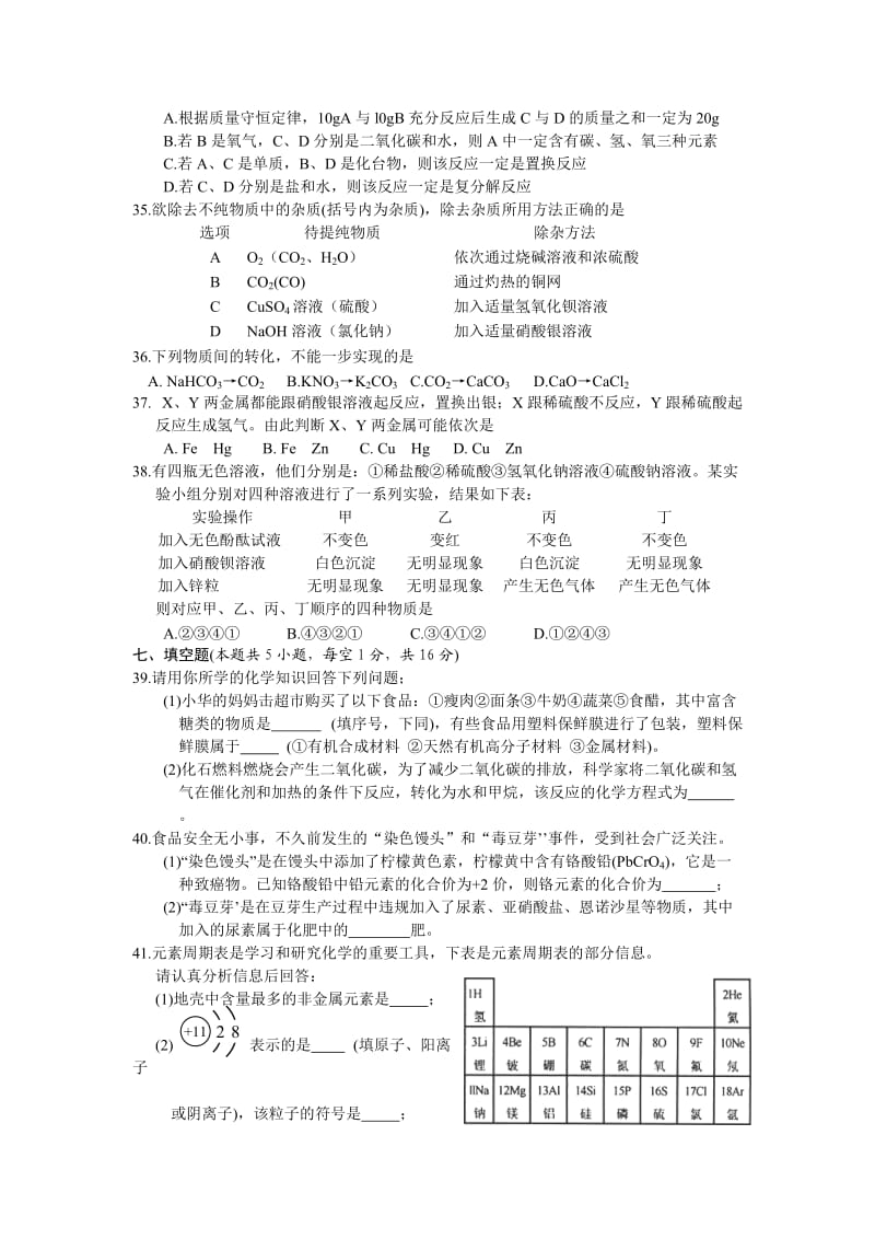 2011年湖北省十堰市初中毕业学业考试化学试卷.doc_第2页