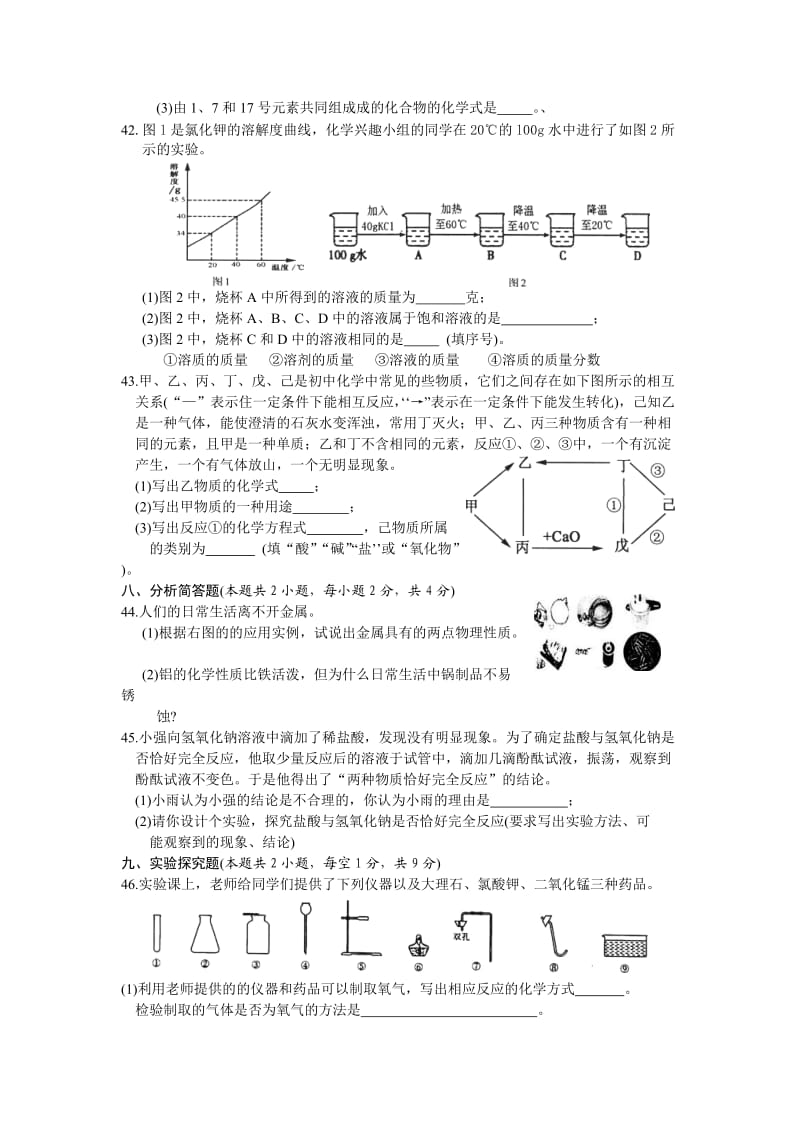 2011年湖北省十堰市初中毕业学业考试化学试卷.doc_第3页