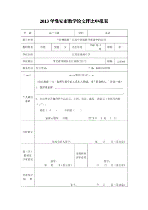 江蘇省淮州中學(xué)許艷論文-因材施教在高中英語(yǔ)教學(xué)實(shí)踐中的運(yùn)用.doc