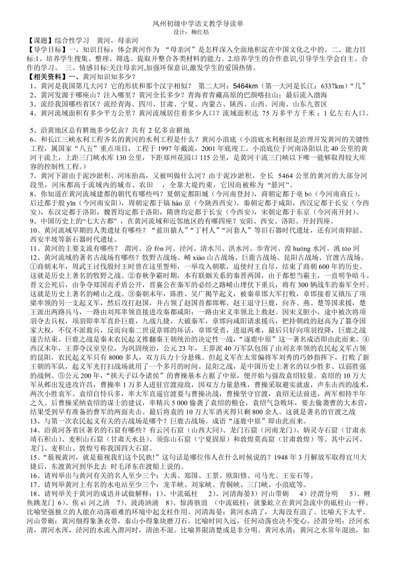 七年级下册第二单元综合性学习导读单.doc_第1页