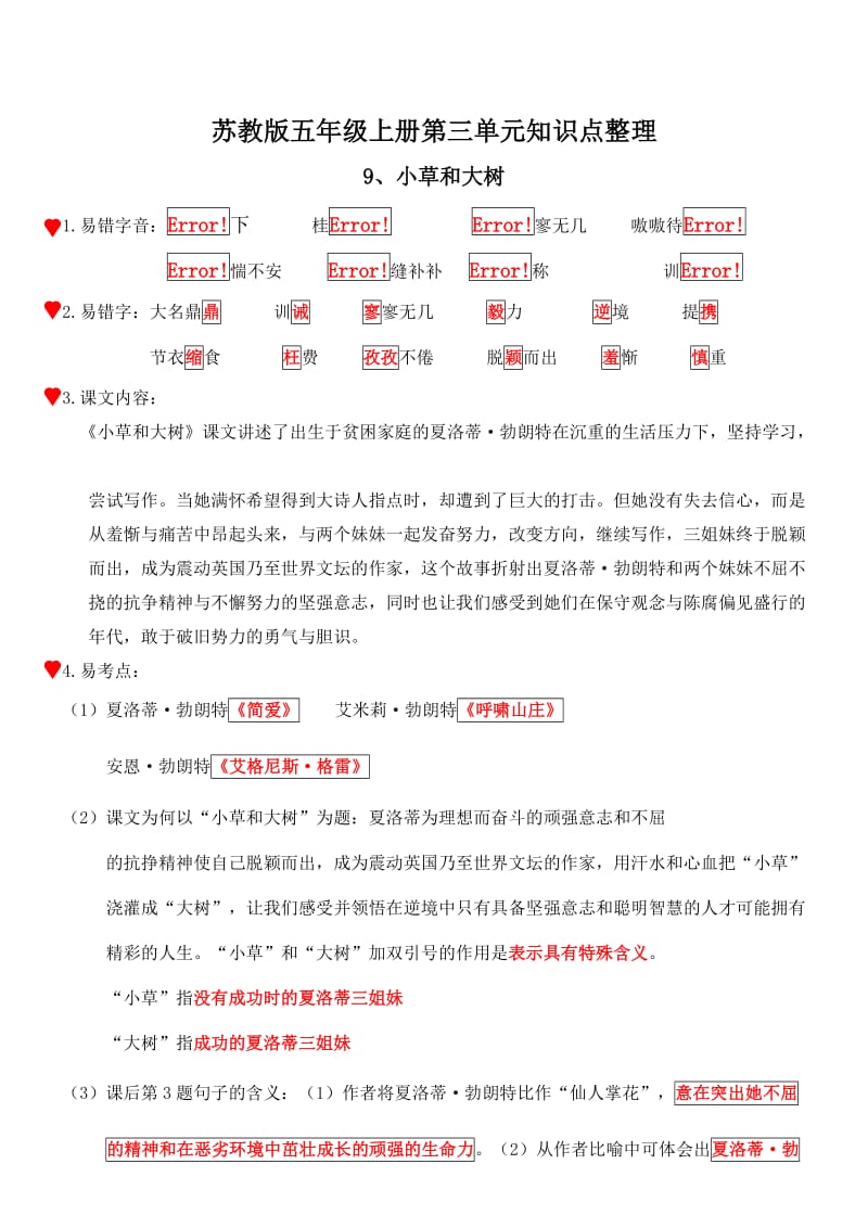 苏教版六年级语文上册第三单元复习要点.doc_第1页