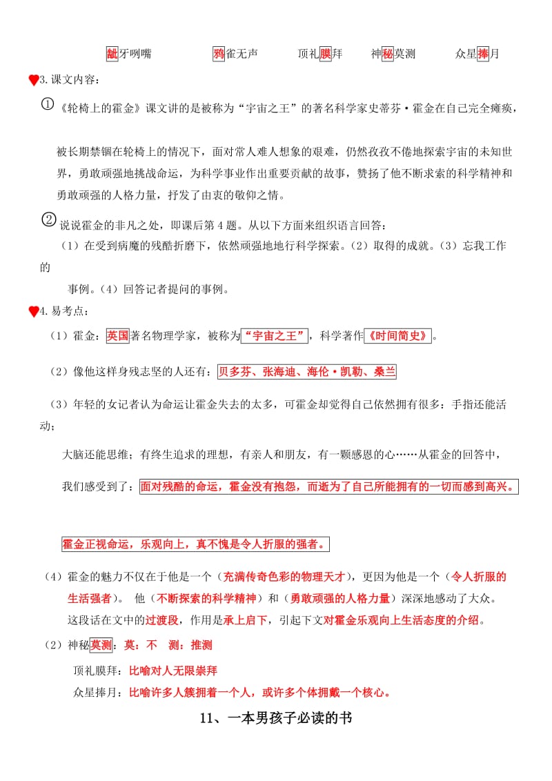 苏教版六年级语文上册第三单元复习要点.doc_第3页