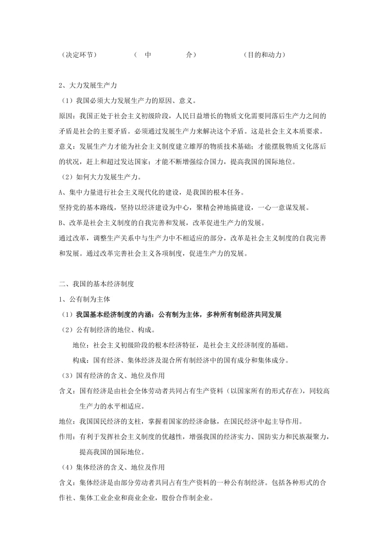 人教必修一高一经济生活期末复习.doc_第2页