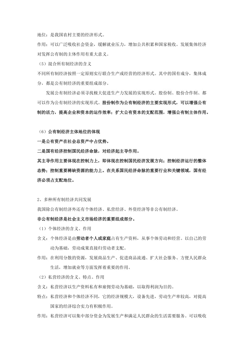 人教必修一高一经济生活期末复习.doc_第3页