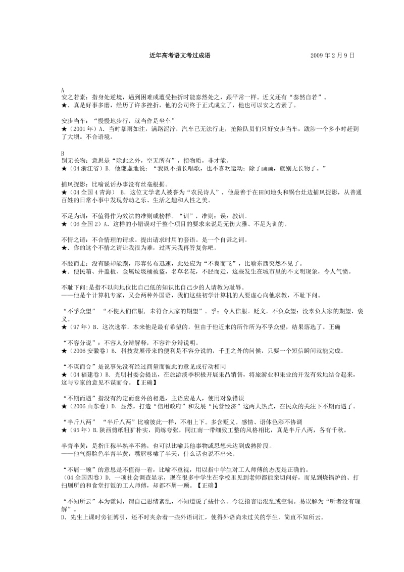 近年高考语文考过成语.doc_第1页