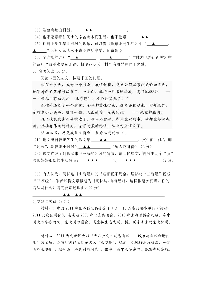 2011年初三语文适应性训练试题(附答案).doc_第2页