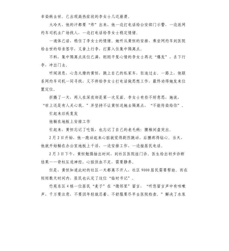 社区书记带病抗击疫情先进个人事迹材料.docx_第2页