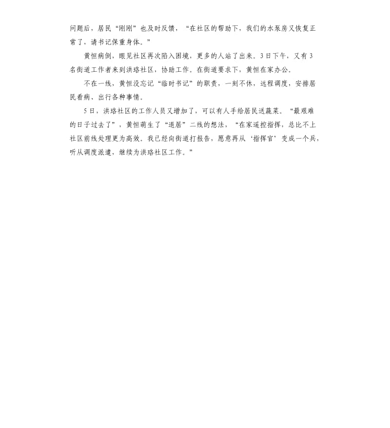 社区书记带病抗击疫情先进个人事迹材料.docx_第3页