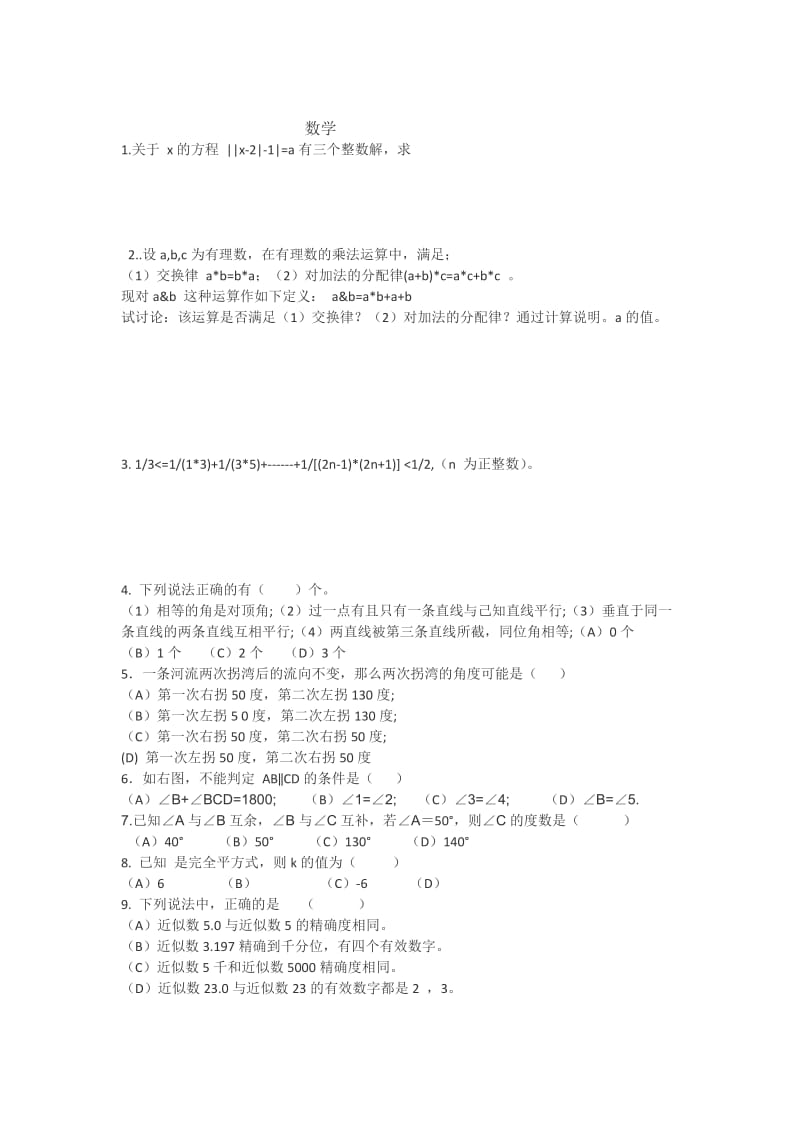 七年级下册数学复习.docx_第1页