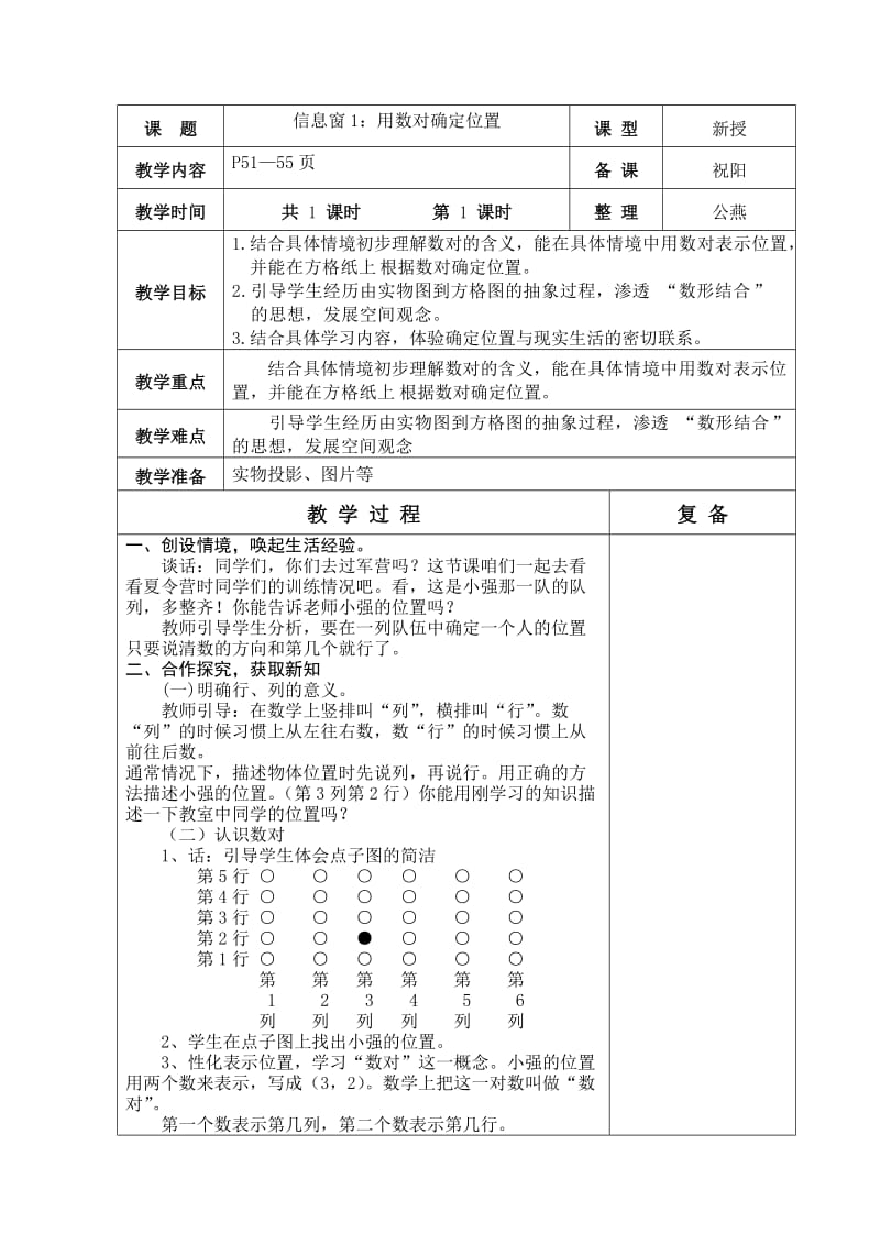 青岛版六年制五年级数学4单元教学设计42-50.doc_第2页