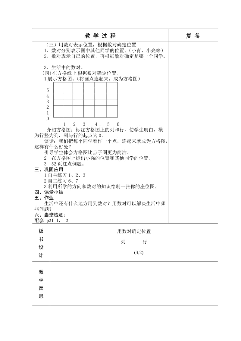 青岛版六年制五年级数学4单元教学设计42-50.doc_第3页