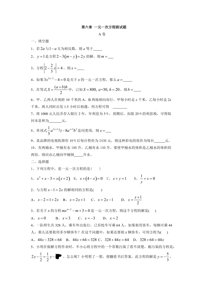 2015初一数学上一元一次方程测试.doc_第1页