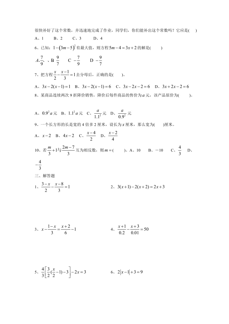 2015初一数学上一元一次方程测试.doc_第2页