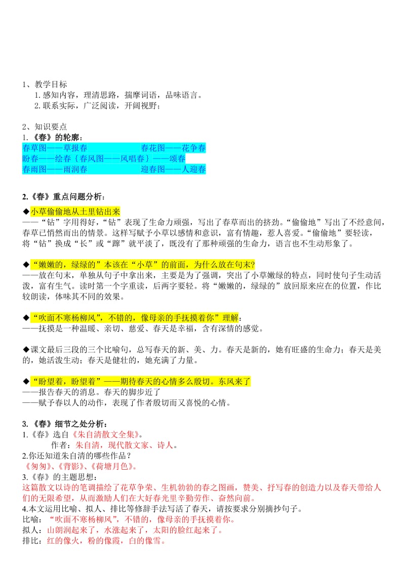 七年级语文语文同步由《春》和《济南的冬天》感受自然之美.doc_第1页