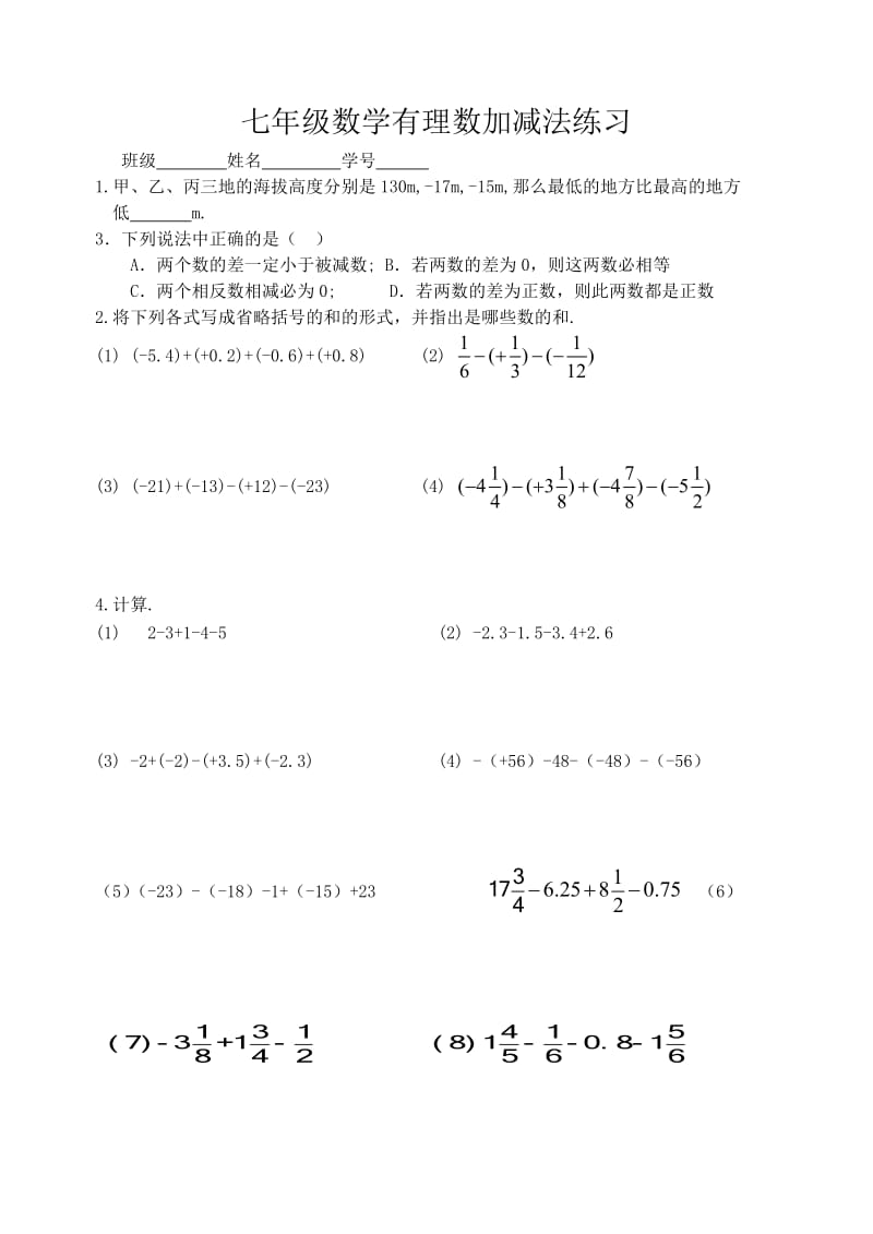 七年级数学有理数加减法练习.doc_第1页