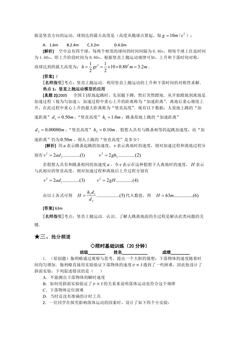 《点亮高考》物理系列教案：1.3《自由落体运动和竖直上抛运动》.doc_第3页