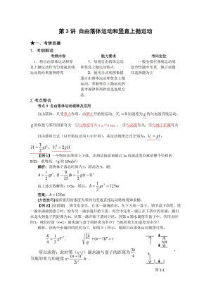 《點(diǎn)亮高考》物理系列教案：1.3《自由落體運(yùn)動(dòng)和豎直上拋運(yùn)動(dòng)》.doc