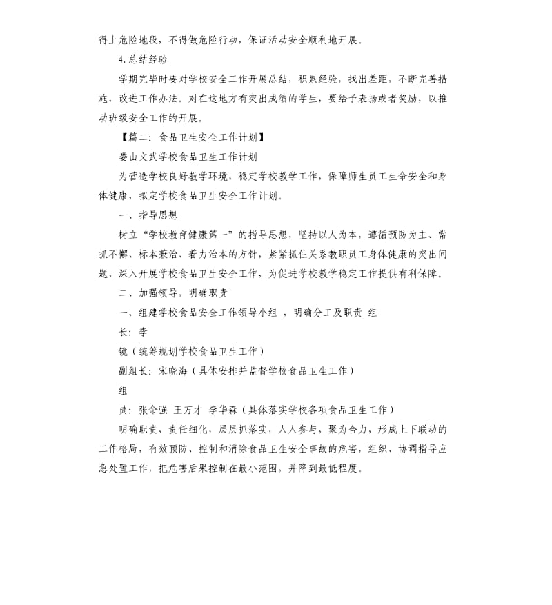 安全作文之安全卫生工作计划.docx_第2页