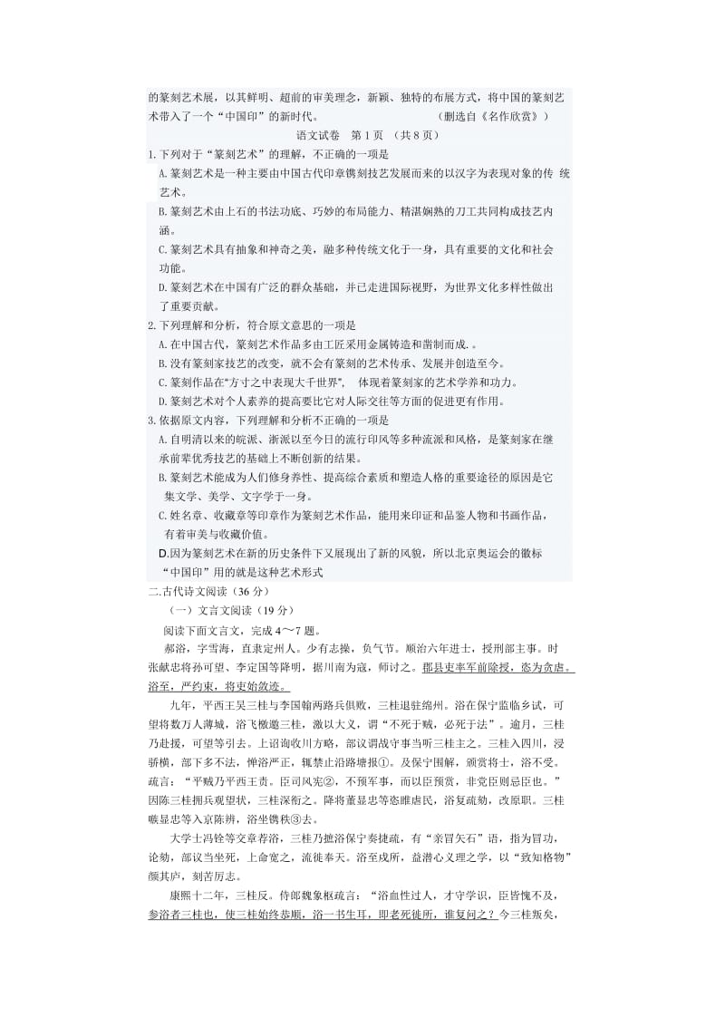 2014年长春市高中毕业班第一次调研测试语文试卷及答案.doc_第2页