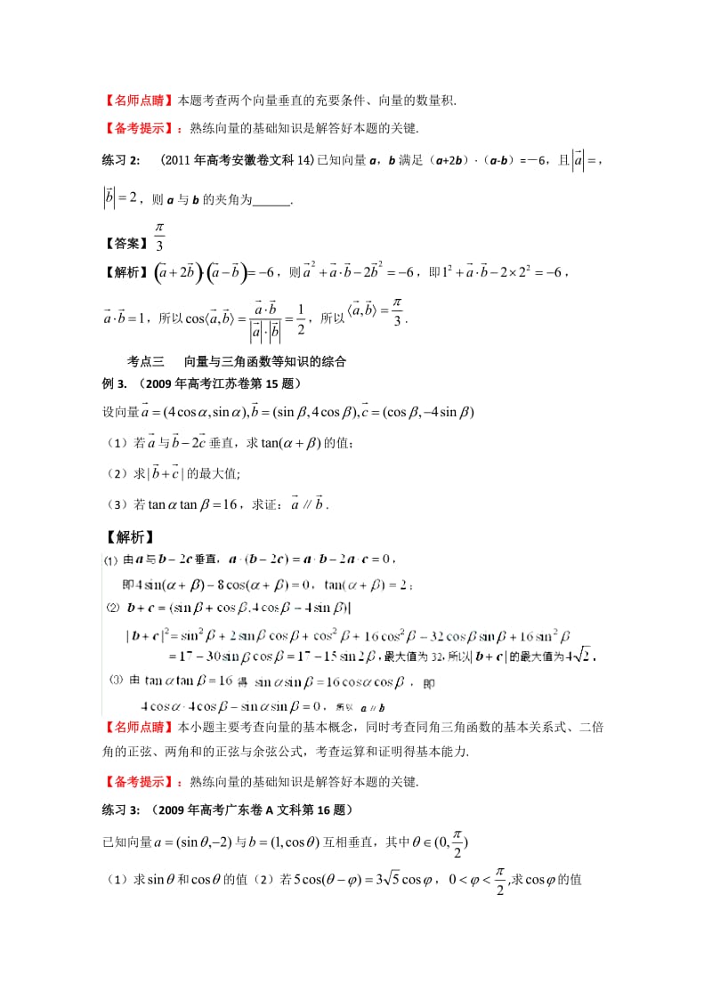 2012年高考数学平面向量.doc_第3页