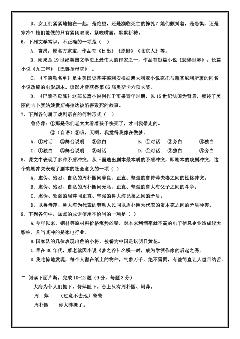 苏教版高中语文1必修四第二专题综合测试题.doc_第2页