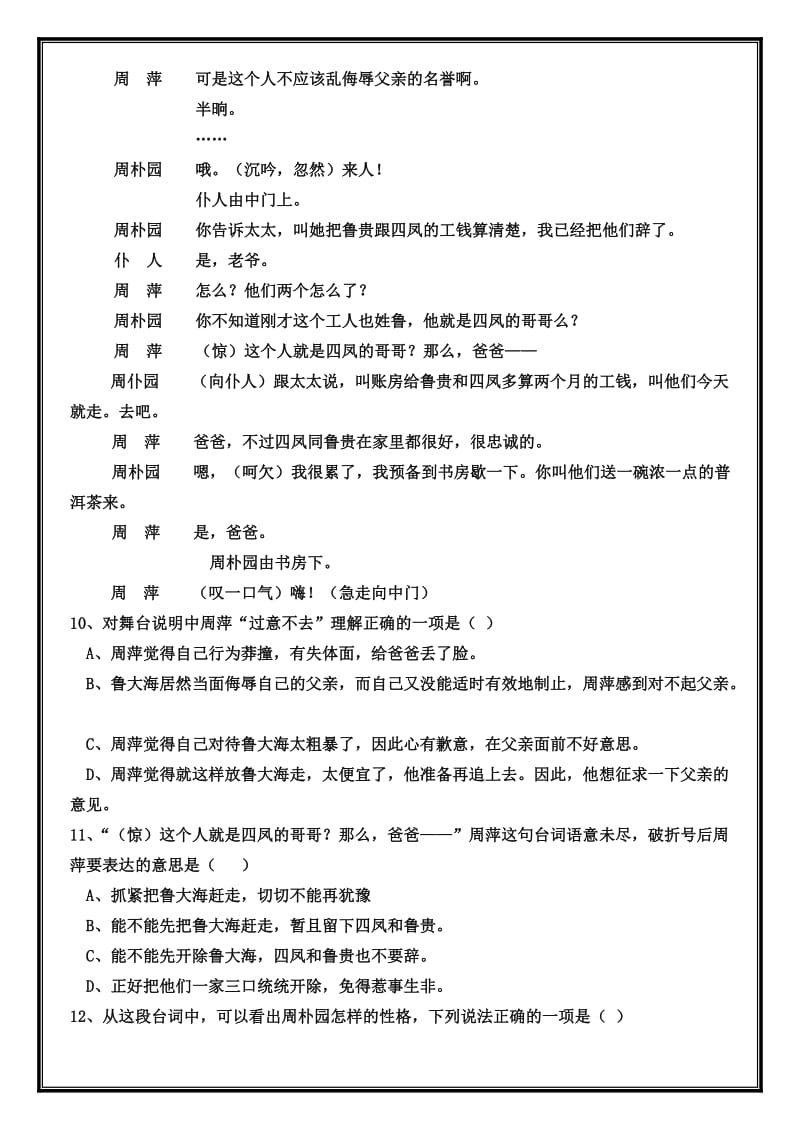 苏教版高中语文1必修四第二专题综合测试题.doc_第3页