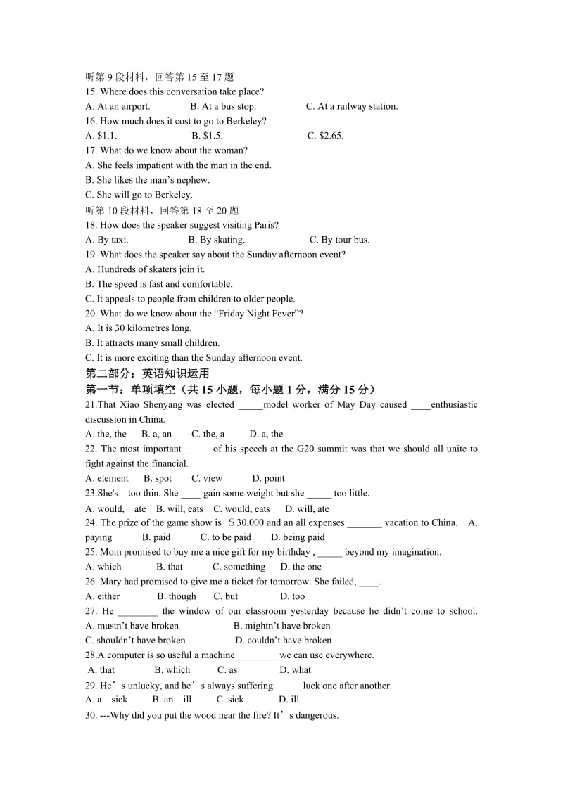 江西省上高二中、新余钢铁中学2010届高三全真模拟.doc_第2页