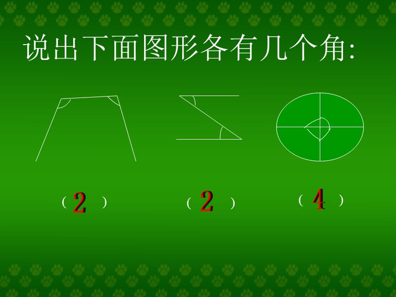 人教版二上《直角的初步认识》ppt课件4_第3页