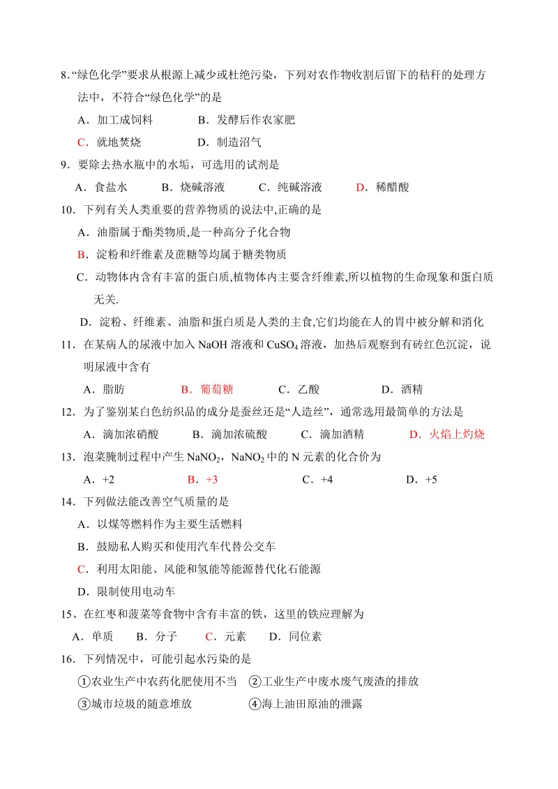 饶平县第二中学2012学年度高二第一学期期末质量检测.doc_第2页