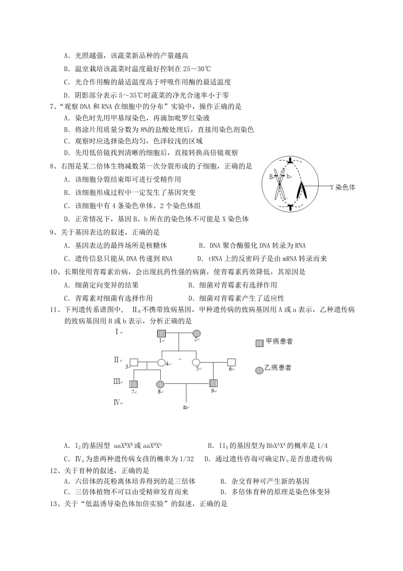 (生物)六校2013届高三第一次联考.doc_第2页