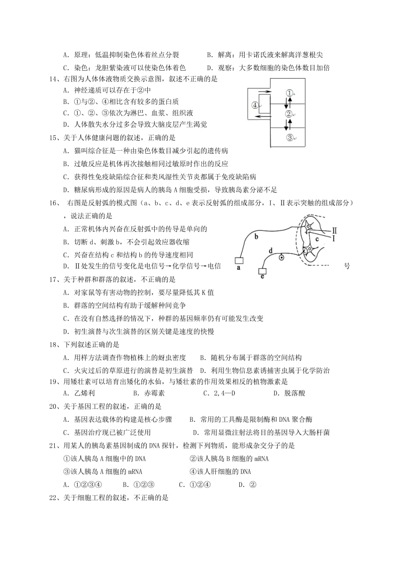 (生物)六校2013届高三第一次联考.doc_第3页