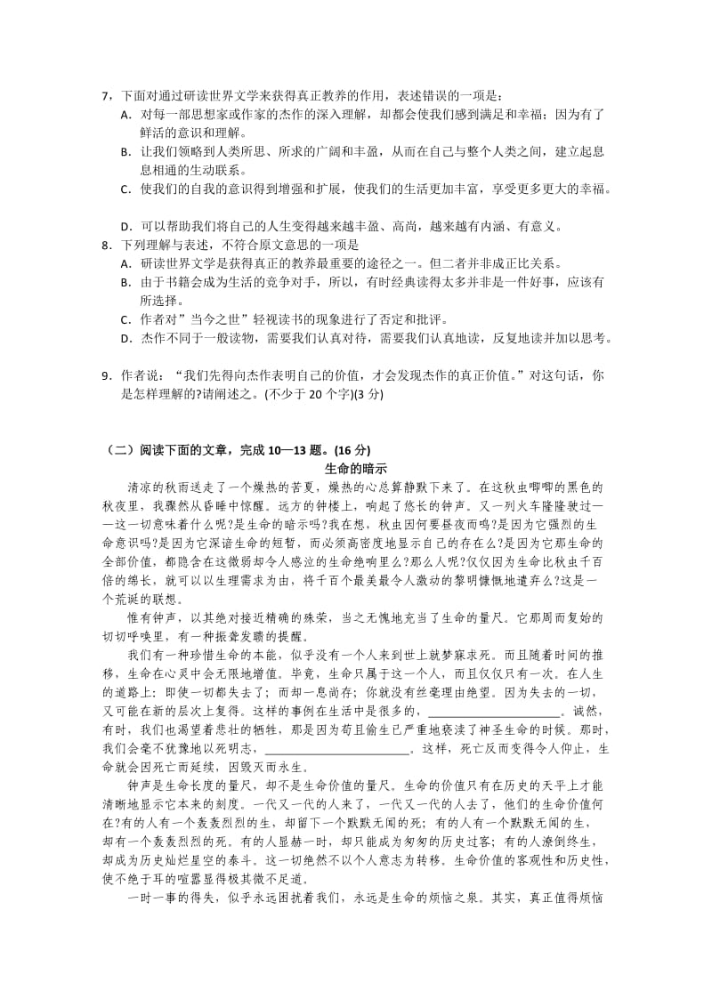 河南省洛阳八中09-10学年高一上学期段考(语文).doc_第3页