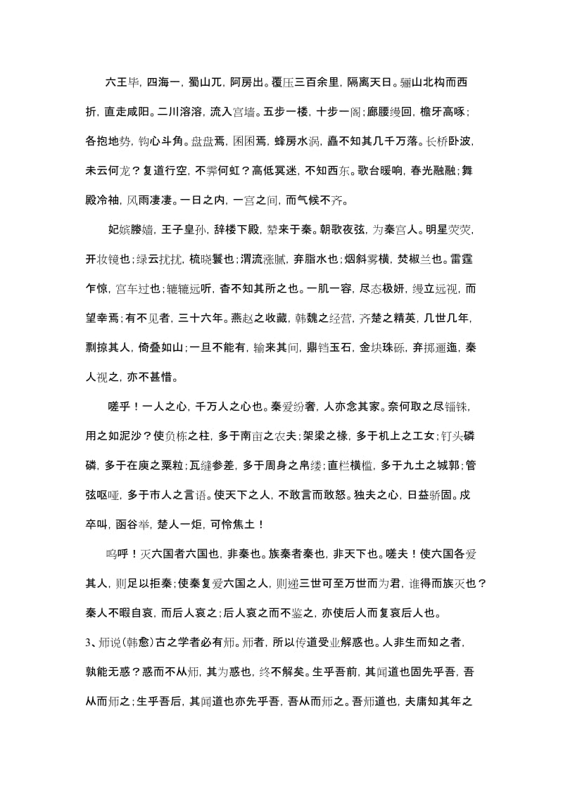 2014年重庆高考古诗文背诵篇目.doc_第2页