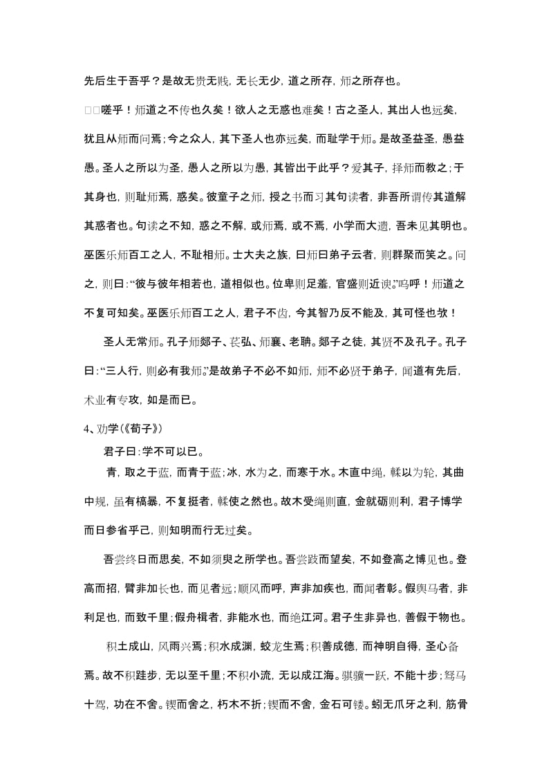 2014年重庆高考古诗文背诵篇目.doc_第3页