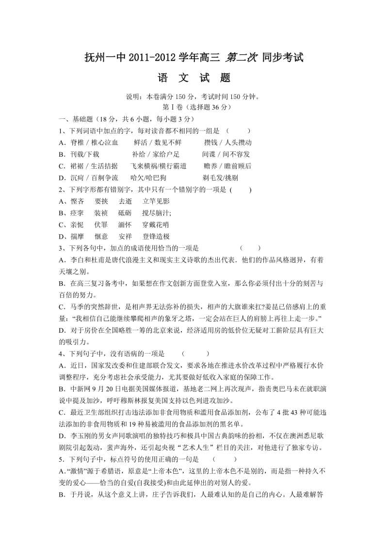 江西省抚州一中2012届高三第二次月考(语文).doc_第1页